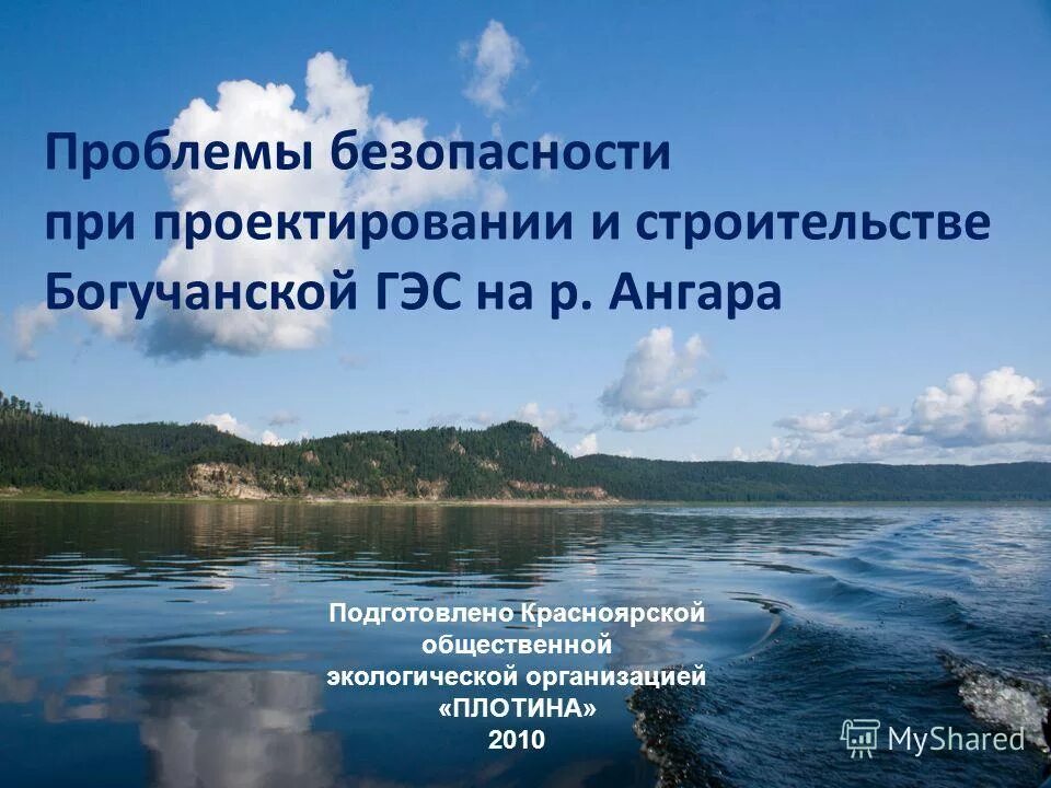 хозяйственное использование реки ангара. ангара презентация. притоки реки ангара. река ангара. реки волга лена и иртыш.
