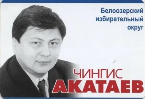Акатаев томск