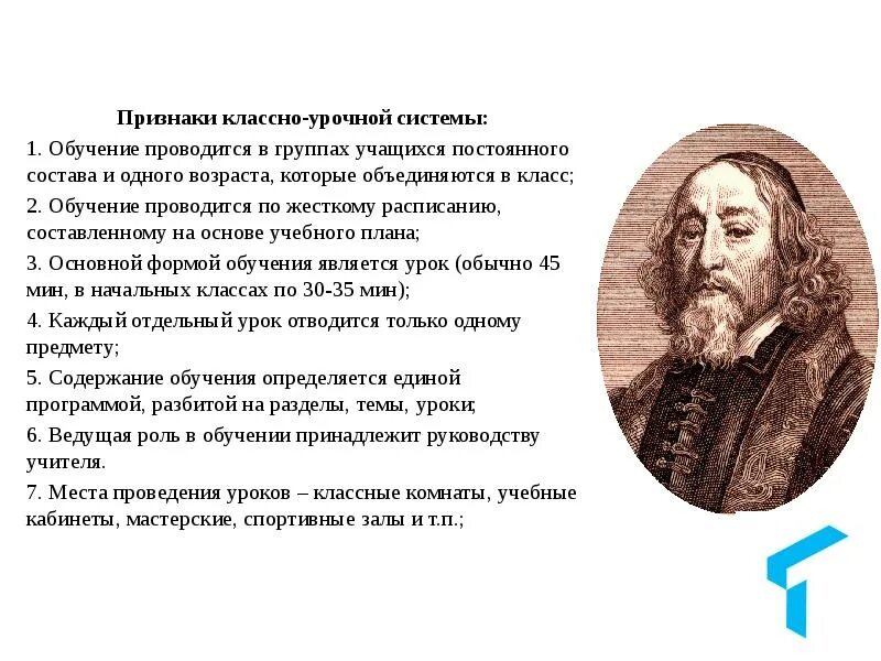 Классно урочная система разработана. Классно урочная система разработана