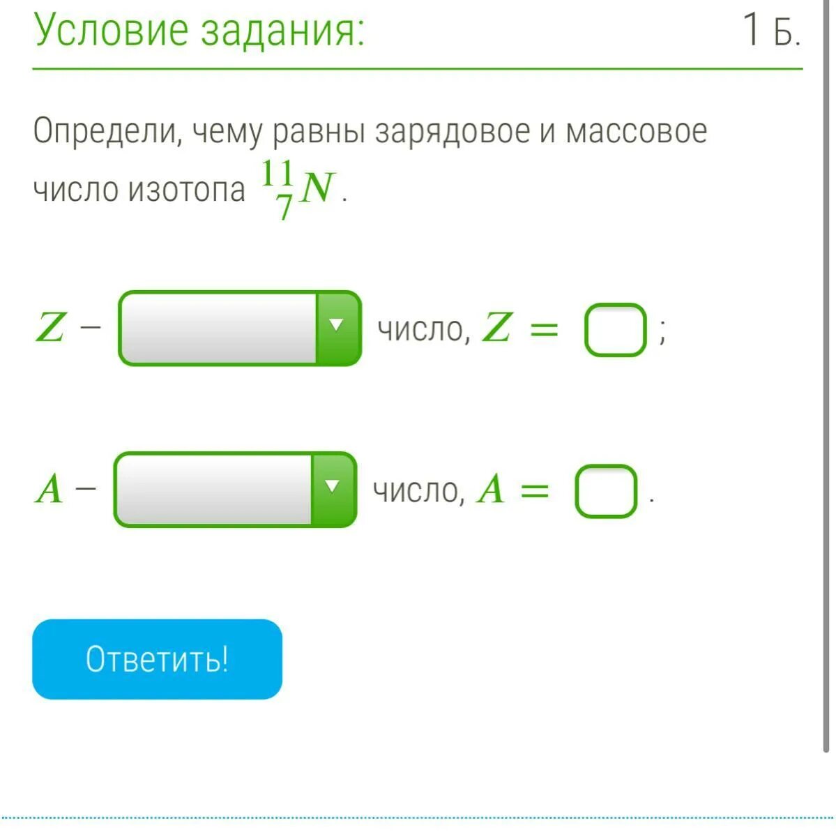 Определите массовое и зарядовое числа изотопа. Определи чему равны зарядовое и массовое число изотопа. Как определить массовое и зарядовое число изотопа. Определение массового и зарядового числа изотопа. Зарядное число равно