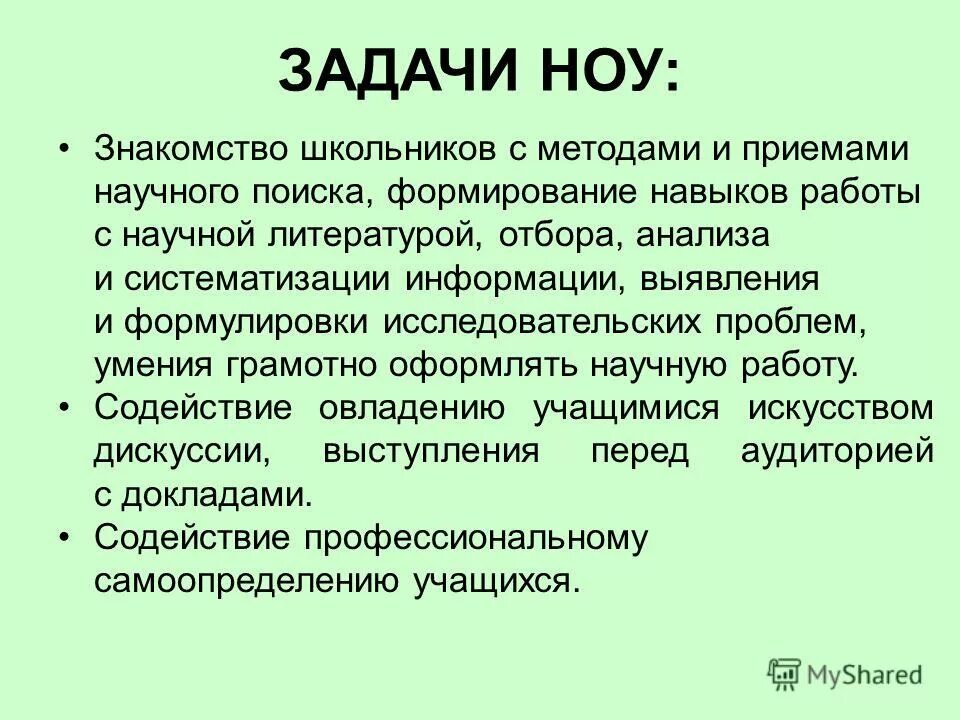 Аналитический отбор. Задачи научного общества учащихся.