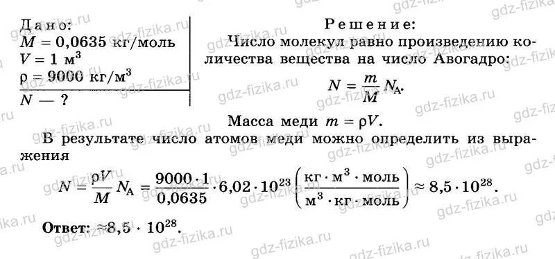 Плотность алмаза 3500 какой объем займут 1022. Определите число атомов в меди объемом 1 м3 молярная масса меди. определить число атомов в 1 м3 меди плотность меди 9000 кг/м3. определите число атомов в меди объемом 1 м3. определить число атомов в 1 м3 меди.