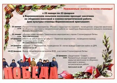 Сценарии открытия месячника военно патриотической работы