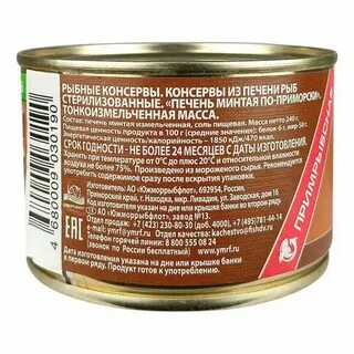 Печень минтая южморрыбфлот
