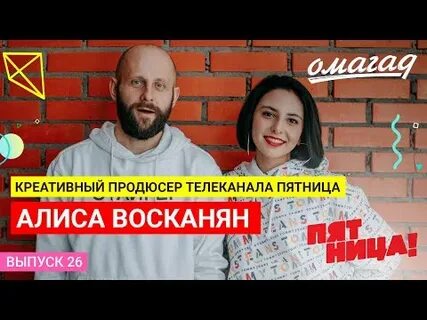 Продюсер канала пятница