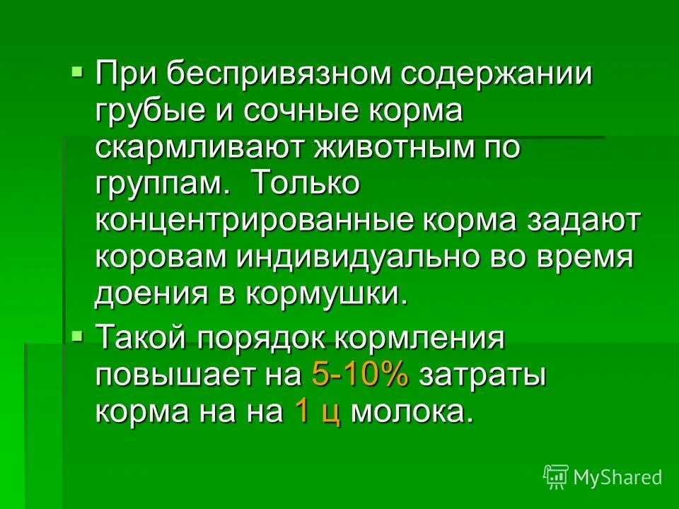 Презентация грубые корма. Содержание грубый. Причины возникновения онкологии. Содержание грубый. Плоские шутки сборник.