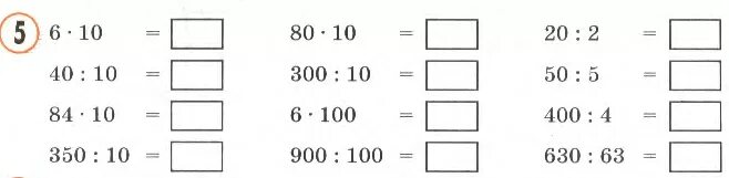 Умножение числа 2 карточки 2 класс. Умножение и деление на 10 и 100.