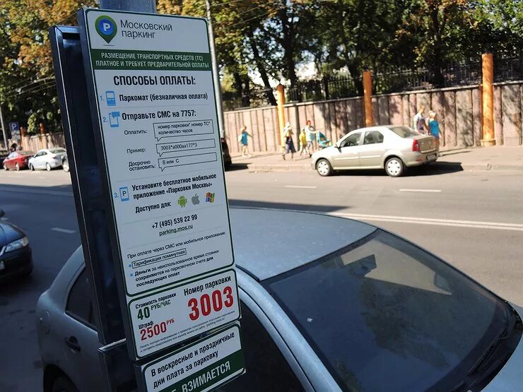 Мос парковки штрафы. Пеший инспектор. Администратор московского парковочного пространства (гку ампп). Мос парковки штрафы. Мос парковки штрафы.