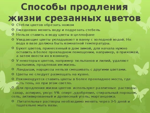 Как продлить жизнь срезанным