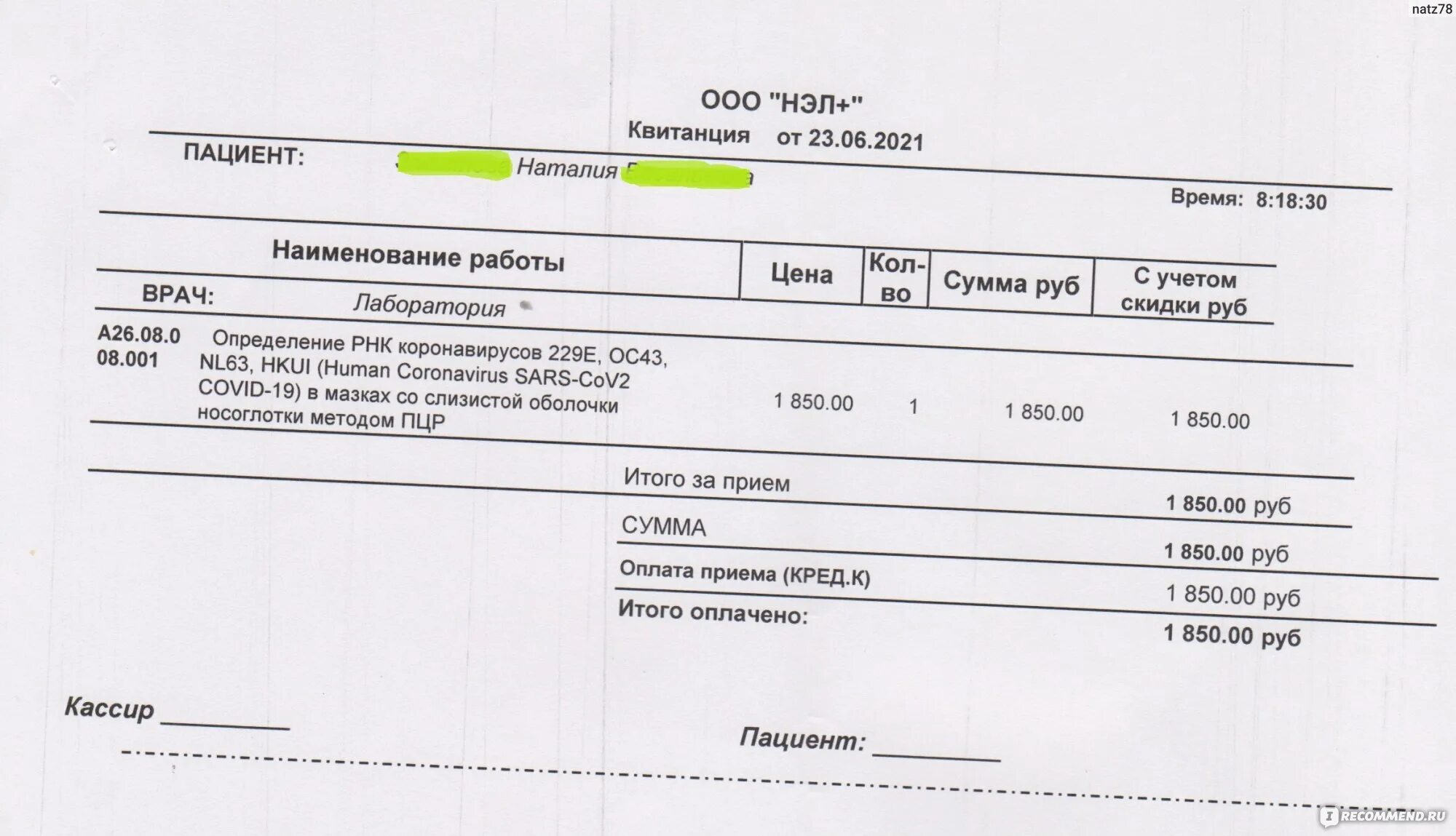 ПЦР тест. Чек ПЦР тест. ПЦР тест на ковид. Взятие анализ ПЦР. Результат пцр ковид