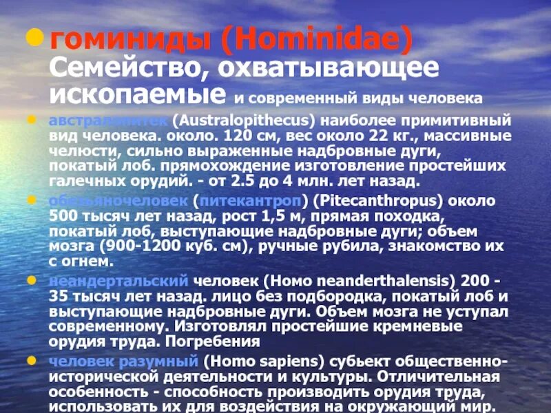Схема эволюции семейства гоминид. Эволюция человека архантропы палеоантропы неоантропы. Семейство гоминиды признаки человека. Семейство гоминиды особенности строения. Схема эволюции семейства гоминид.