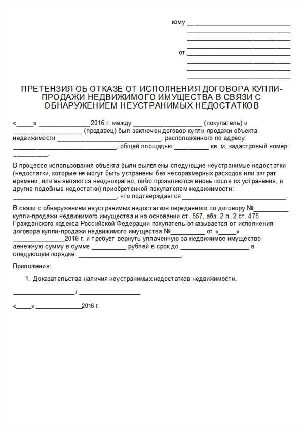 Бланк отказа от договора. Заявление об отказе от претензии образец. бланк претензии договора. бланк отказа от претензий.