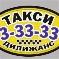 Дилижанс такси. Такси Дилижанс Гуково. Такси Дилижанс Краснотурьинск. Такси Дилижанс Ирбит. Такси дилижанс телефон