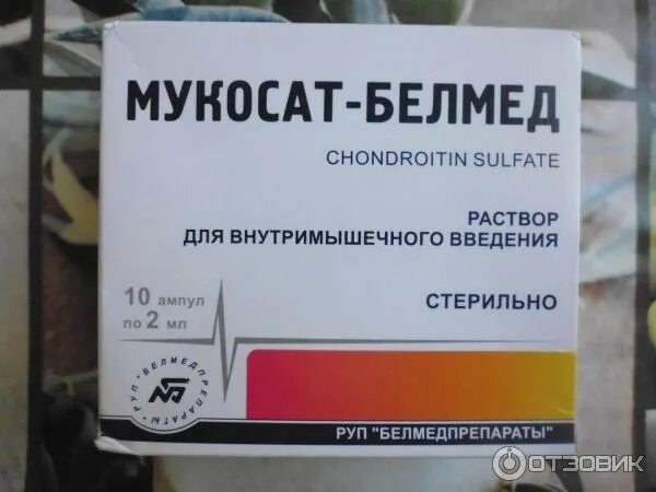 Мукосат уколы производитель Белоруссия. Мукосат-Белмед 2мл. Мукосат производитель Белмед. Мукосат уколы Белорусские. Мукосат уколы цена купить