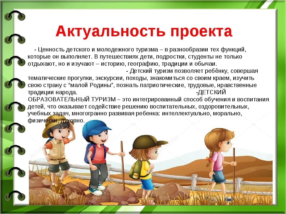 Правила безопасности путешественника 3. Туризм в детском саду. Экскурсии и походы в ДОУ. План туристического похода для детей средней группы. Проект для дошкольников.