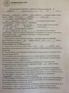 Заполнение договора найма