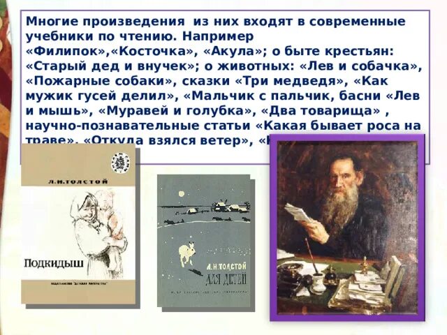 Толстой детство главы 6 класс презентация. Произведения л н толстого для детей. литературная визитка льва толстого. толстой лев николаевич ученый сын. георгий балл презентация к уроку чтения.
