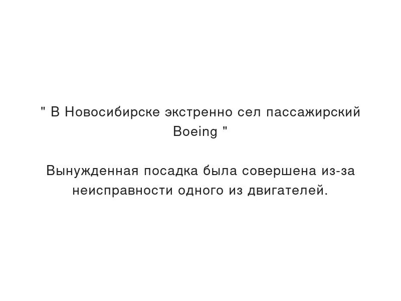 новосибирск экстренный