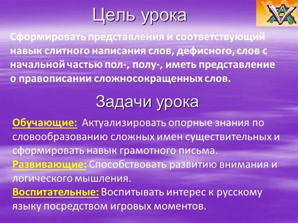 Сложносокращенные слова. 5 Сложносокращенных слов. Презентация на тему имя существительное 5 класс. 10 Сложносокращенных слов. Сложносокращенные слова 5 класс