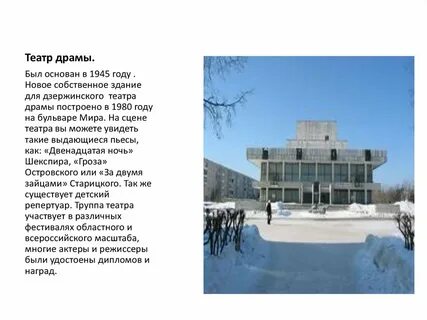 Город дзержинск проект
