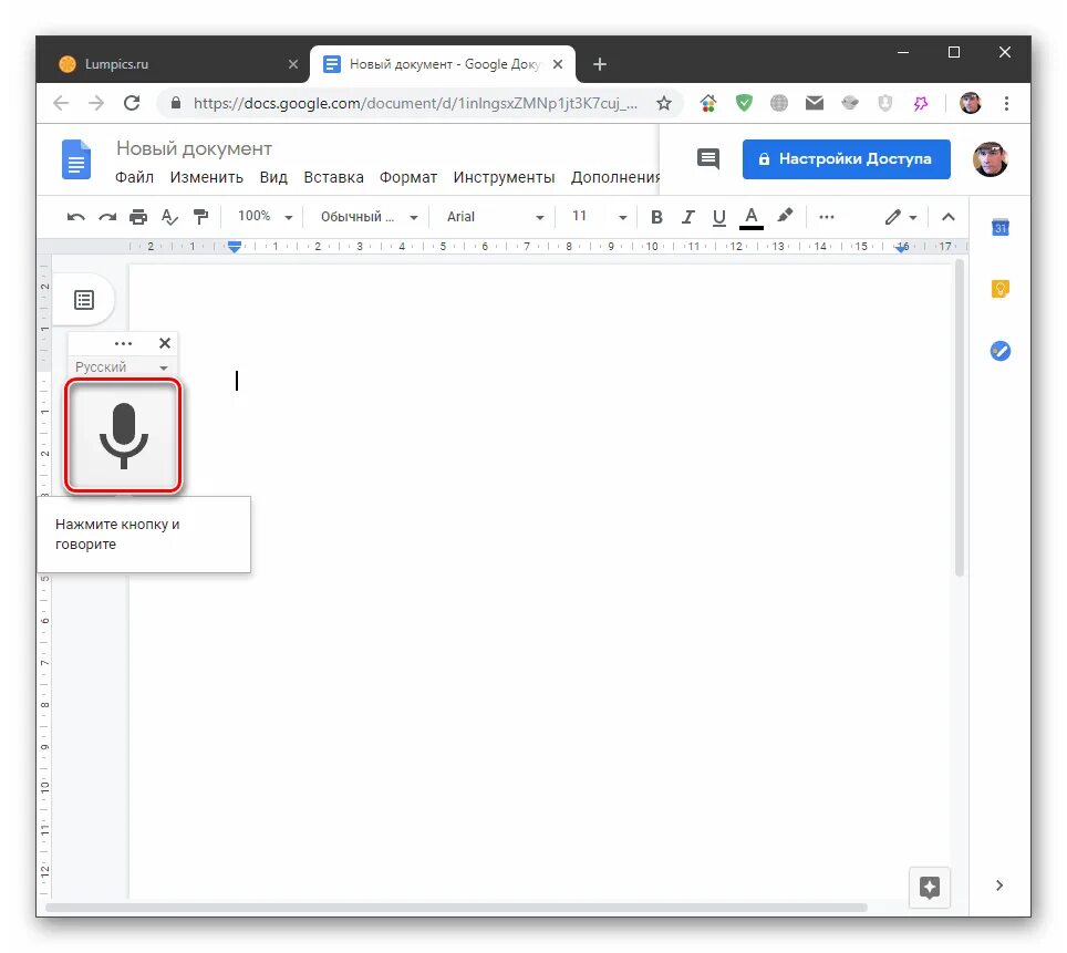 Гугл набор текста. Google документы голосовой ввод. голосовой ввод в ворде. голосовой ввод текста в текстовом документе. голосовой ввод текста в word.