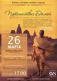Радханатха свами книги