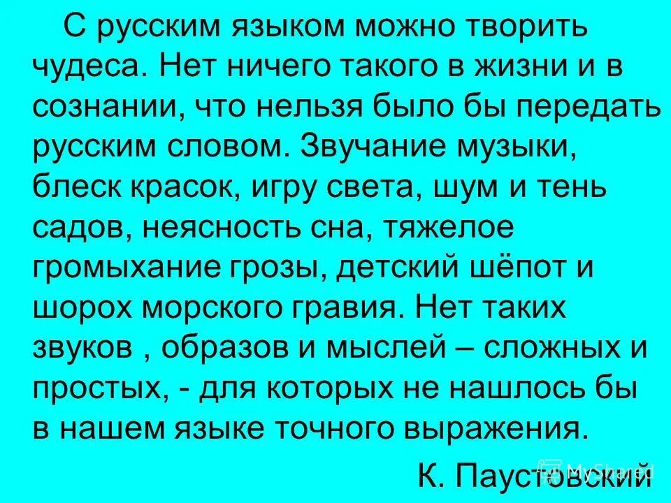 текст нет ничего такого в жизни и в нашем сознании. ничего. нет ничего такого в жизни и в нашем сознании. ничего такого перевод. высказывание с русским языком можно творить чудеса.