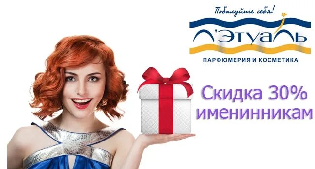 Именинникам скидка 35%. Скидки в магазинах летуаль. Рекламные баннеры летуаль. Летуаль в честь дня рождения скидки. Летуаль псков.