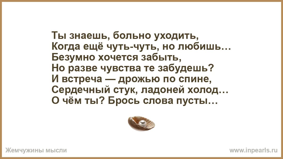 Боль уйдет. Больно ухожу. Уходить больно. Сердце женщины статусы. Я ушла болеть.