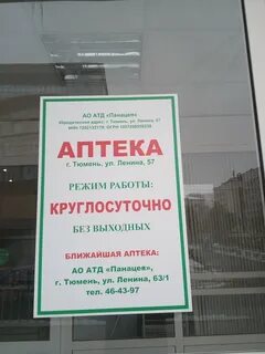 Круглосуточные аптеки тюмень