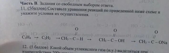 Ch4 c2h2 реакция. C2h4 ch2-ch2. C2h2 ch3 c o h. Ch2- - Ch-Ch- - ch2+2h2 уравнение.