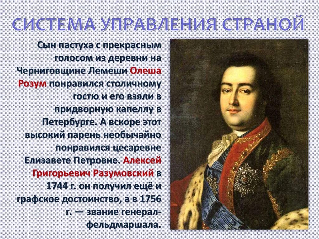 Система управления государством с 1725-1762. Внутренняя политика и экономика России в 1725-1762. Внутренняя политика в 1725-1762 гг. Внутренняя политика и экономика России в 1725-1762 гг.. Экономика 1725 1762 кратко