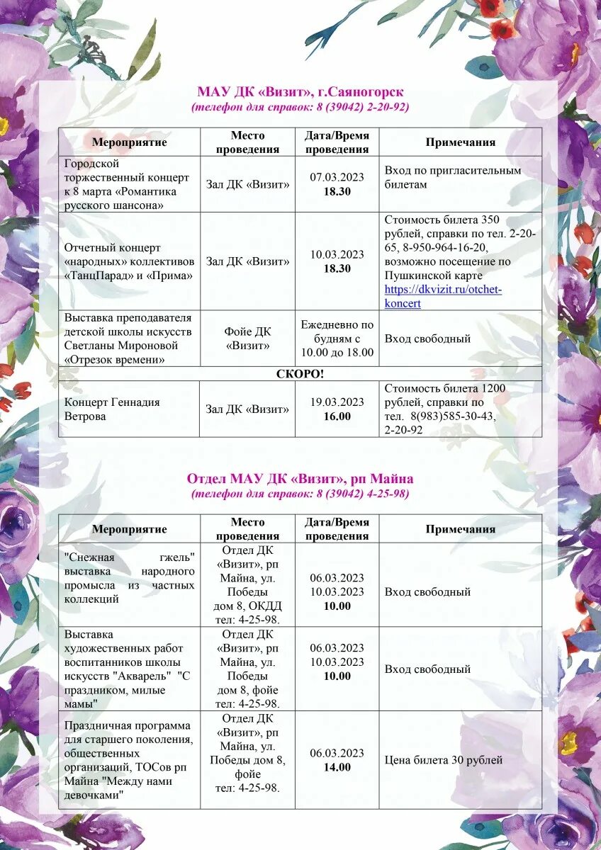 масленица афиша. мероприятия ко дню защитника отечества. дк визит саяногорск выступление. дворец культуры визит саяногорск. афиша дк визит саяногорск.