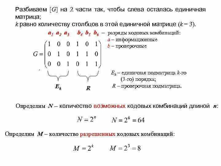 Единичная матрица равна. Подматрица матрицы. Единичная матрица. Отрицательная единичная матрица. Единичная матрица второго порядка.