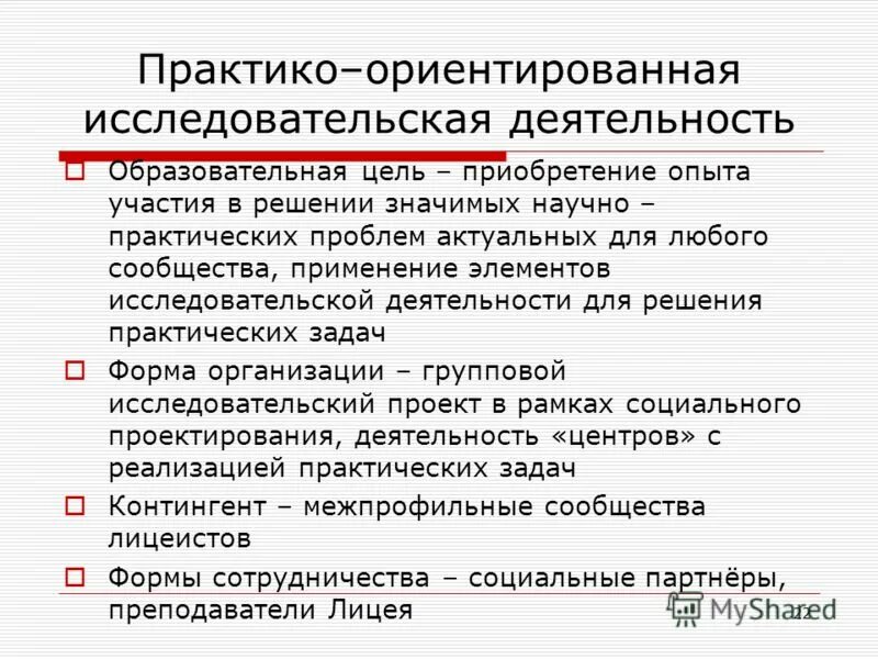 научные революции философия. исследовательский и практико-ориентированный. классификация проектов. ориентация научных школ управления во второй половине. информационные ролевые установки.