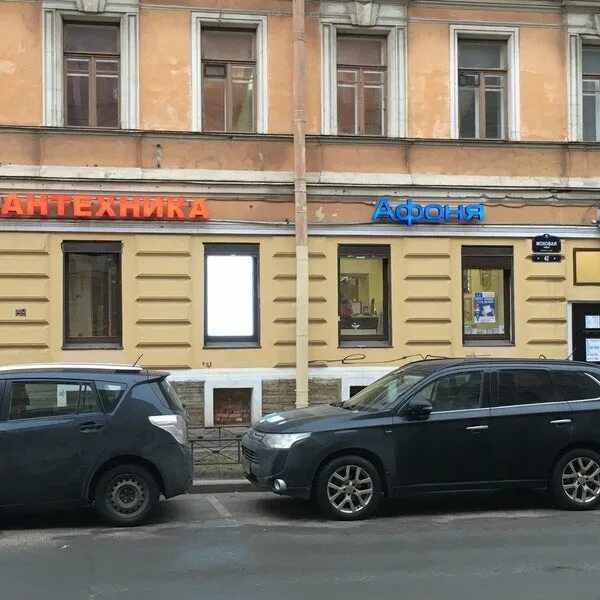 Магазины афоня на карте. Моховая 42 санкт-петербург на карте. Афоня энгельса 29. Афоня скидочная карта vip. Магазины афоня на карте.