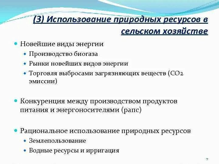 Краткая характеристика природных ресурсов