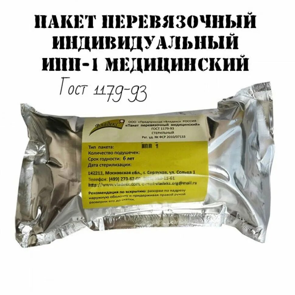 Что входит в 1 пакет. Пакет перевязочный медицинский индивидуальный стерильный (ипп-1). пакет перевязочный индивидуальный (ипп-1) виталфарм. перевязочный пакет surv 24. пакет перевязочный медицинский стерильный состав.