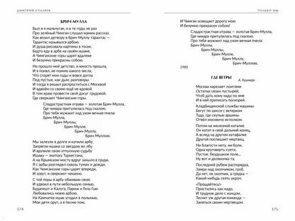 Бричмулла песня слушать