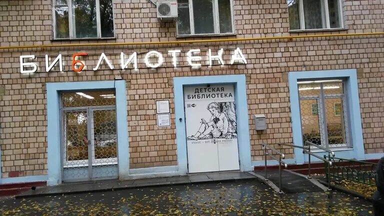 Детская библиотека no 13. Детская библиотека щаденко. Детская библиотека no 13. Детская библиотека 13. Библиотека 13.