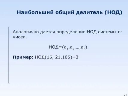 Определите делитель
