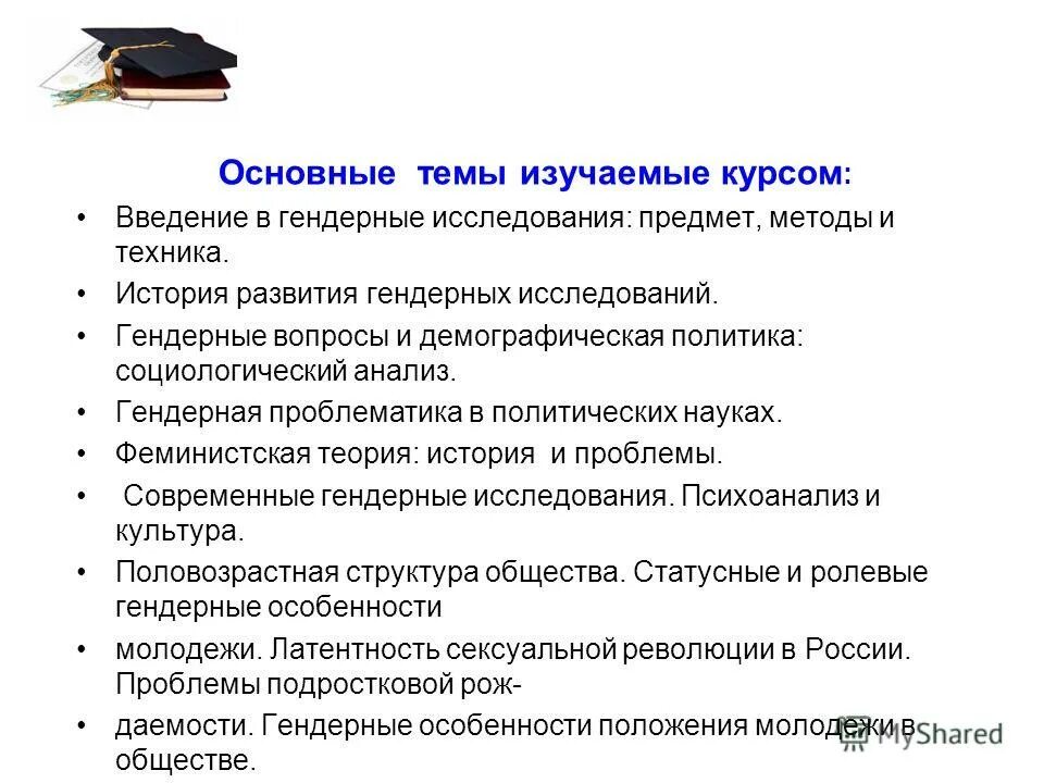 Проблема гендерных исследований. Современные направления гендерных исследований. Проблемы гендерных отношений. Современные гендерные исследования. Гендерные исследования.