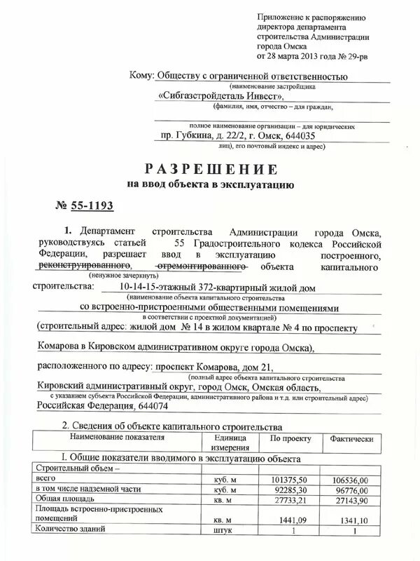 После введения дома в эксплуатацию: найдено 82 изображений