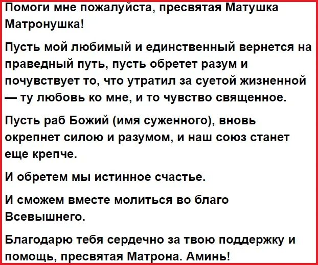 Муж вернулся после любовницы. Как вернуть мужа в семью молитвами. Молитва вернуть мужа. Молитва о возвращении мужа. Молитва о возвращении мужа в семью.