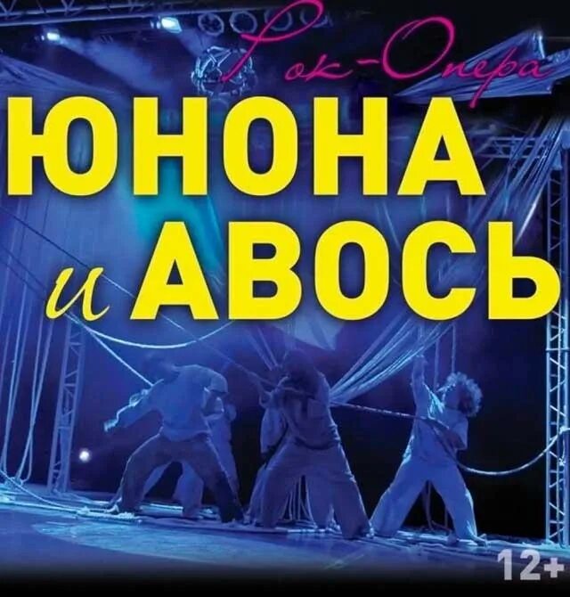 Русский рок опера музыка