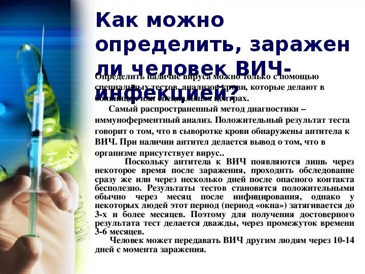 Через какое время после заражения покажет. Через какое время после заражения покажет