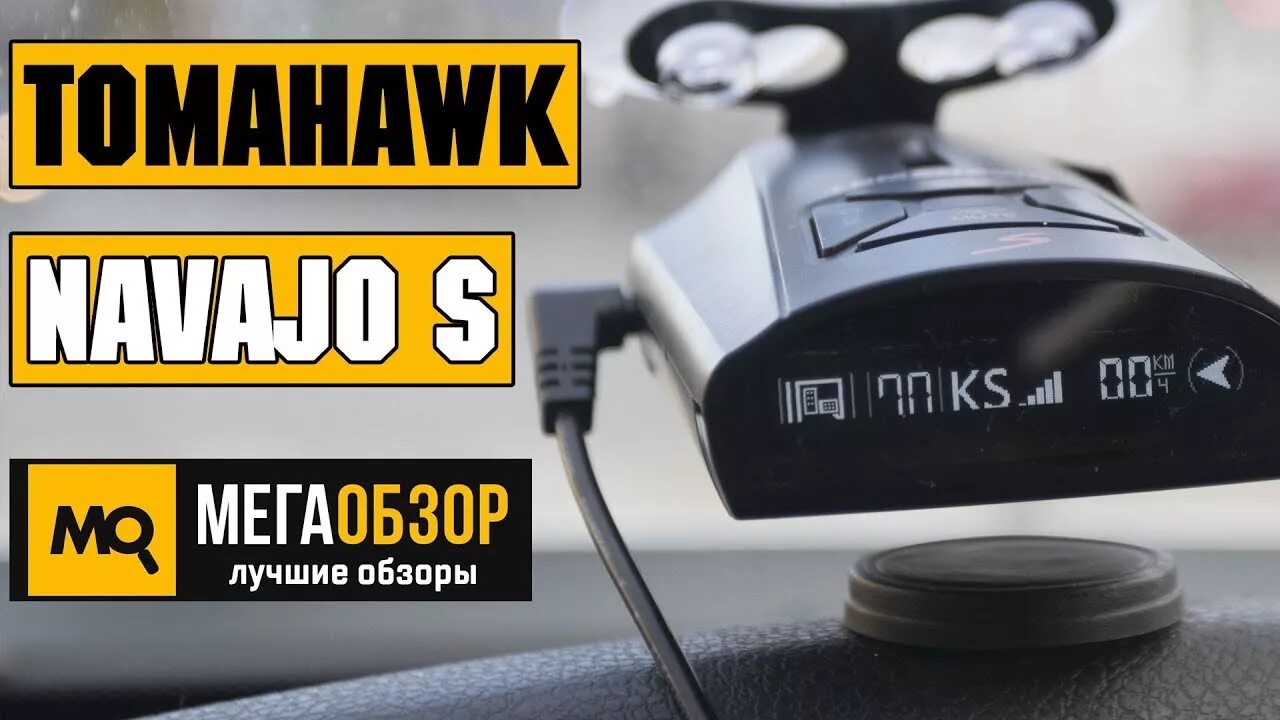 Обновление tomahawk navajo s. Tomahawk радар. tomahawk navajo. tomahawk navajo s. tomahawk антирадар обновления.