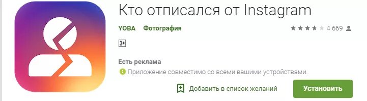 Кто отписался в инстаграме. Отписка Инстаграм приложение. Кто отписался в Инстаграм приложение. Приложение для отслеживания подписчиков в инстаграме. Инстаграм кто отписался айфон