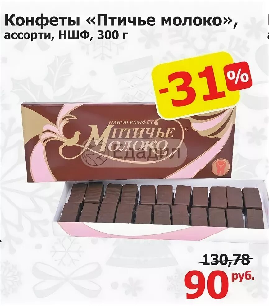 Почему птичье молоко так называется. Птичье молоко ншф. новосибирские конфеты птичье молоко. конфеты птичье молоко томск. сколько стоят конфеты птичье молоко.