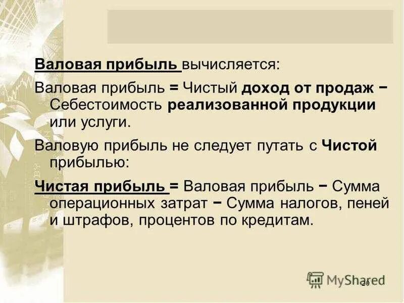 Валовая сдача. Разница между валовой и чистой прибылью. Чем отличается Валовая прибыль от чистой прибыли. Валовый доход и чистая прибыль разница. Чистый валовый доход.